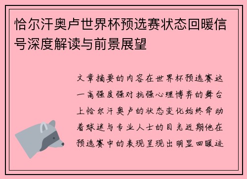 恰尔汗奥卢世界杯预选赛状态回暖信号深度解读与前景展望