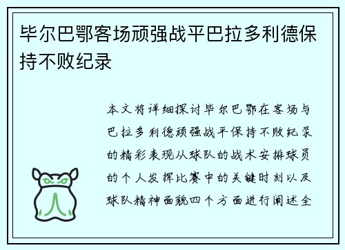 毕尔巴鄂客场顽强战平巴拉多利德保持不败纪录